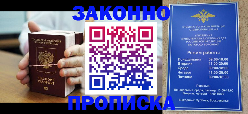 временная регистрация недорого в Новосибирской области