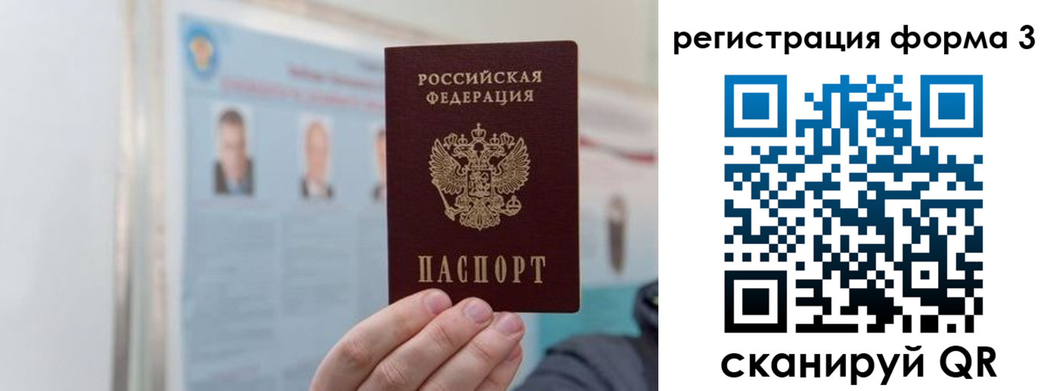 прописка в Новосибирской области