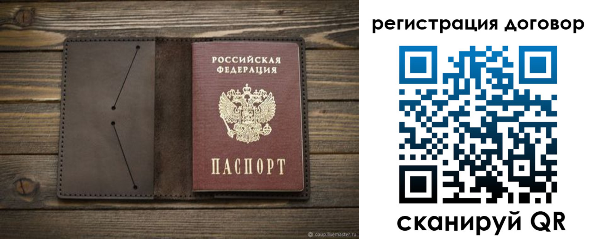 временная регистрация купить в Новосибирской области