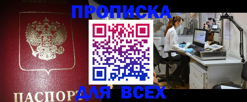 временная регистрация надежно в Новосибирской области