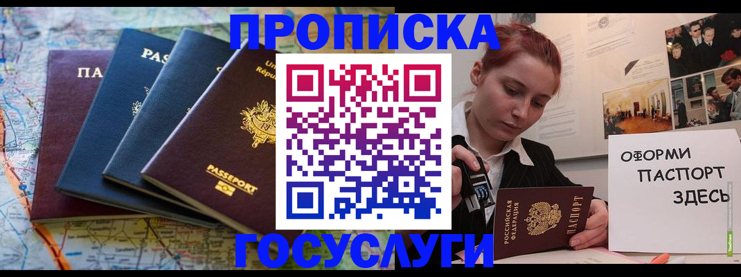 прописка гарантия в Новосибирской области