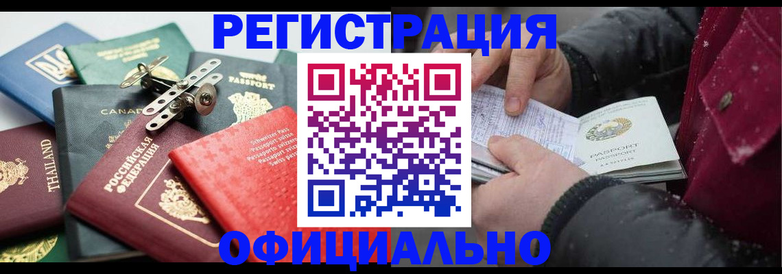 прописка иностранных граждан в Новосибирской области