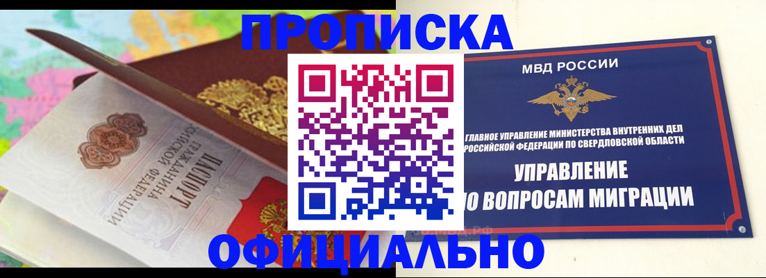 прописка в квартире в Новосибирской области