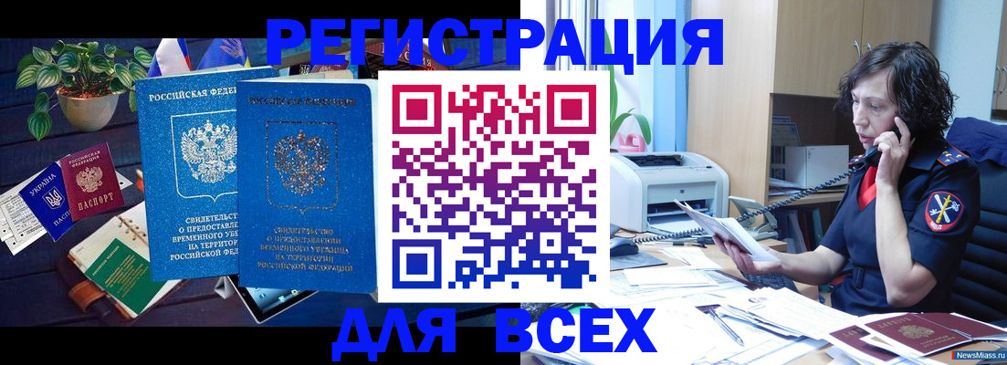 временная регистрация недорого в Новосибирской области