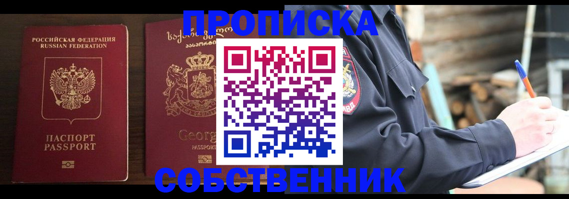 регистрация в Новосибирской области