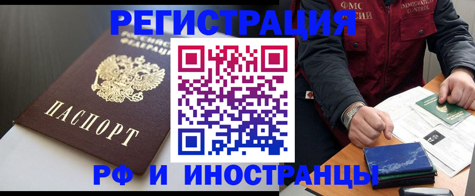 прописка штамп в Новосибирской области