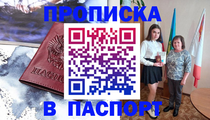 прописка для школы в Новосибирской области