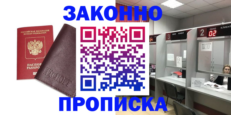 временная регистрация для школы в Новосибирской области