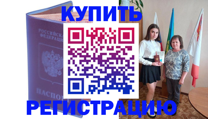 временная регистрация надежно в Новосибирской области
