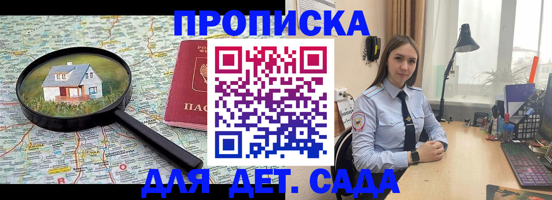 прописка ребенка в Новосибирской области