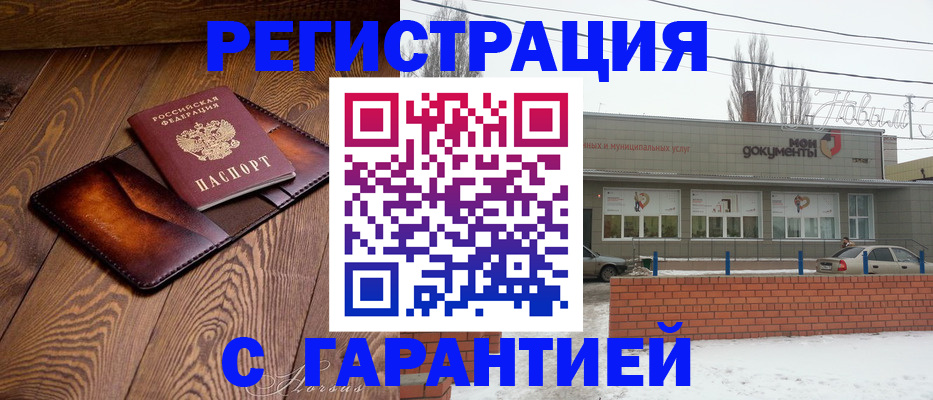 прописка в Новосибирской области